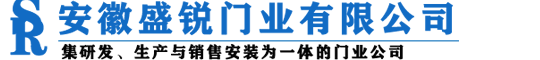 安徽盛銳門業(yè)有限公司